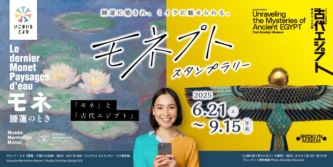 モネプトスタンプラリー モネプト特設サイトへのリンク